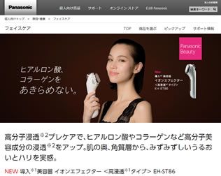 エステジェンヌ　イオンスチーマー画像