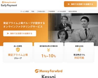 マネーフォワード　アーリーペイメント画像