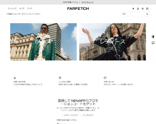 FARFETCH（ファーフェッチ）