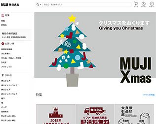 無印良品ネットストア