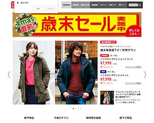 ユニクロオンラインストア