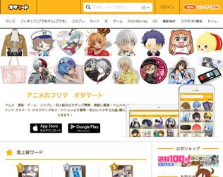 オタマート 画像