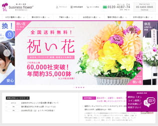 ビジネスフラワー