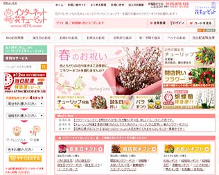 インターネット花キューピット・画像