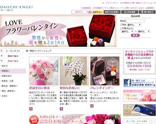 第一園芸　オンラインショップ・画像