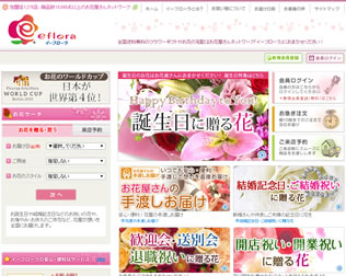 イーフローラ・画像