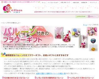 イーフローラ「バルーンギフト」・画像