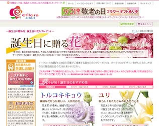 イーフローラ「誕生日に贈る花」・画像