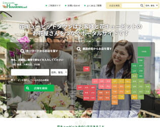 花キューピットタウン