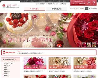 日比谷花壇・画像