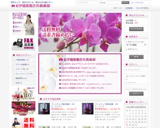 紀伊國屋書店花倶楽部