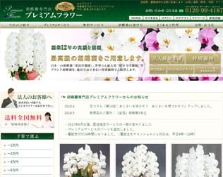 胡蝶蘭専門店プレミアムフラワー