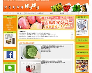 琉球マルシェ（旧 宮古島市場ぱりぱり）