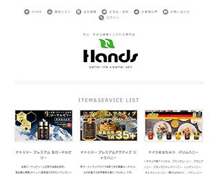 ハンズトレーディング