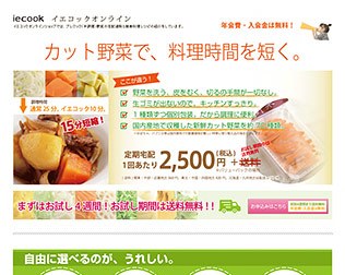 iecook（イエコック）