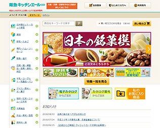 阪急キッチンエール