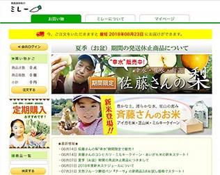 無農薬野菜のミレー