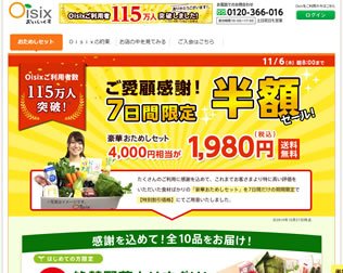 Oisix（おいしっくす）