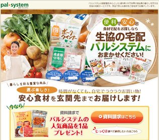 生協（パルシステム）