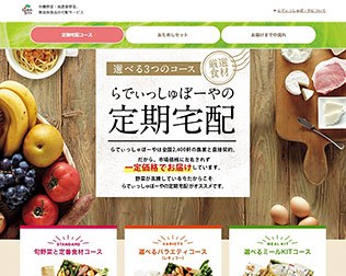 らでぃっしゅぼーや