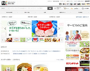 セブン-イレブンネット　セブンミール