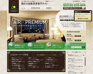 港区の高級賃貸専門サイト