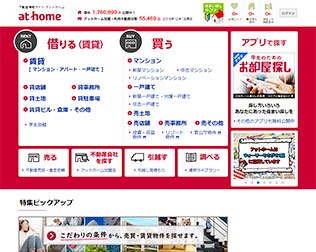 アットホーム web 画像