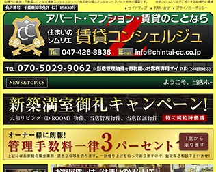 賃貸コンシェルジュ