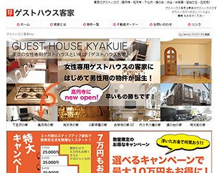 ゲストハウス客家