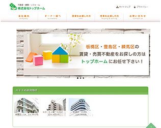 トップホーム