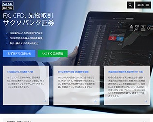 サクソバンク証券