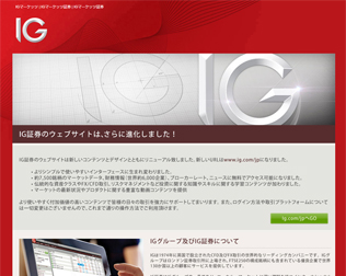 IGマーケッツ証券（旧FXオンライン）