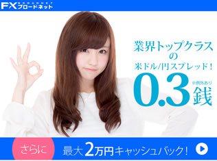 FXブロードネット