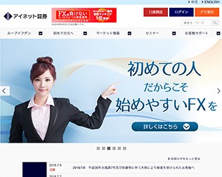 アイネット証券