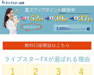 ライブスターFX