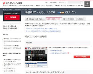 岡三オンライン証券　FX