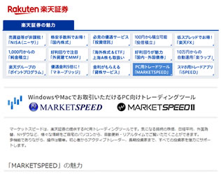 楽天ＦＸ（楽天証券）