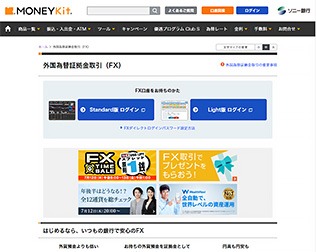 ソニー銀行 外国為替証拠金取引（FX）