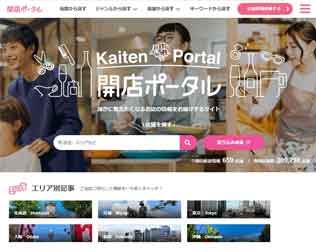 開店ポータル