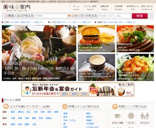 美味案内 画像
