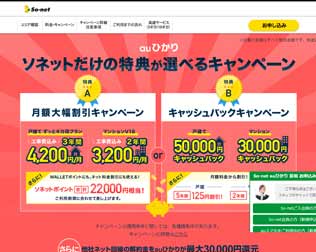 auひかり（ソネット）