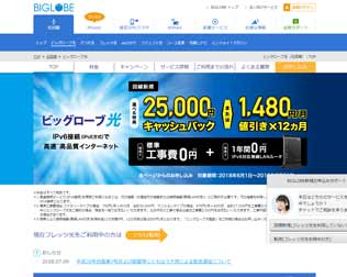 BIGLOBE光パックNeo with フレッツ