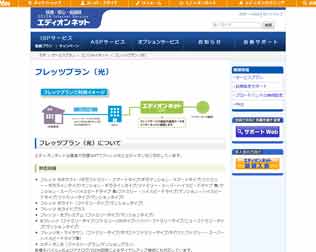 エディオンネット　フレッツ光