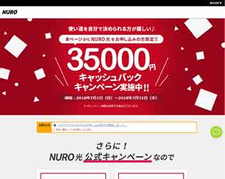 NURO光