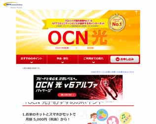 OCN光 With フレッツ