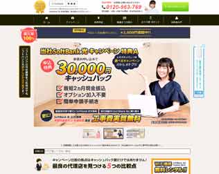 ソフトバンク光