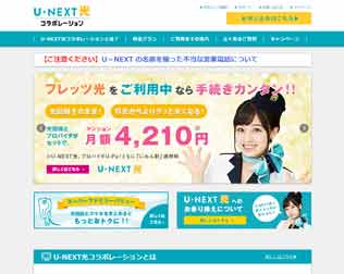 U-NEXT光