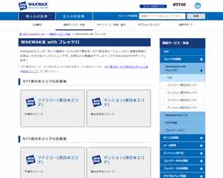 wakwak 光 with フレッツⅡ・画像