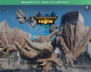 モンスターハンターNow