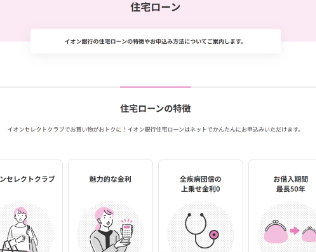 イオン銀行　住宅ローン変動金利画像